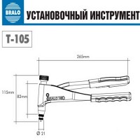 bralo-вм-105